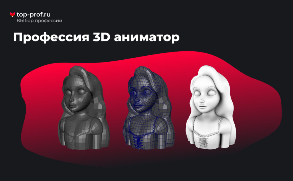 Профессия 3D аниматор