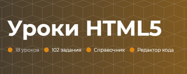 Уроки HTML от ITProger