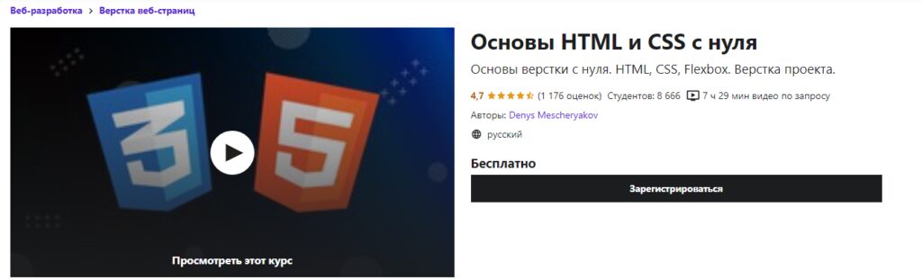 Курс Основы HTML и CSS Udemy