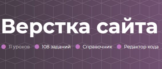 ТОП-50+ курсов по HTML и CSS: онлайн-обучение верстке сайтов бесплатно и платно