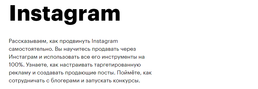 Бесплатный курс по ведению профиля Instagram