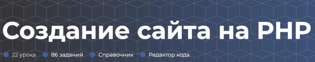  создание сайта на php