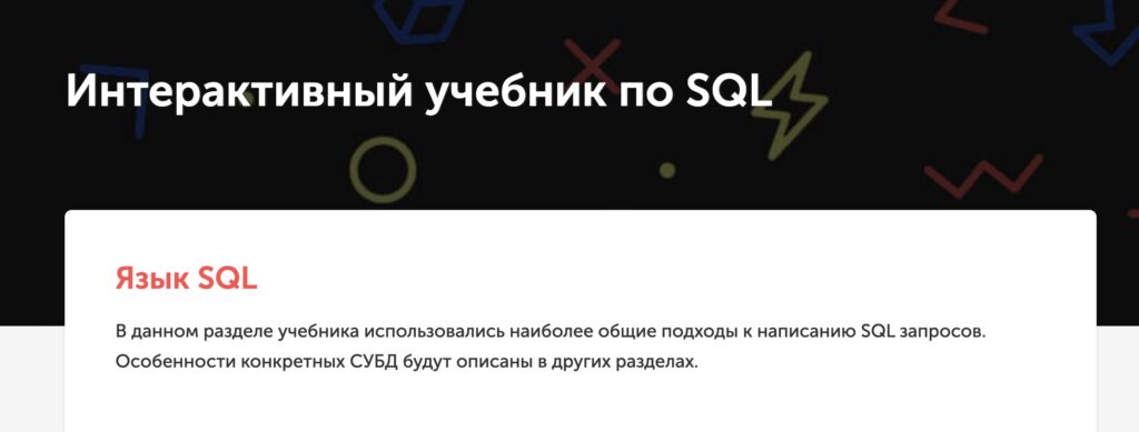 учебник SQL