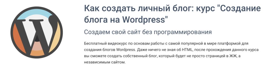 Бесплатный курс по wordpress