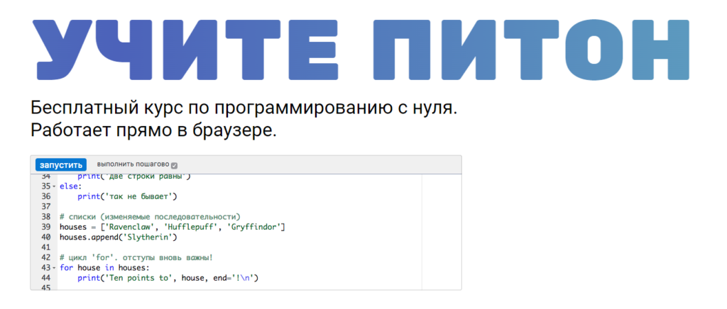 Питон тьютор. Питонтьютор ру. Питон тьютор ру. Питонтьютер ответы. Питонтьютер списки.