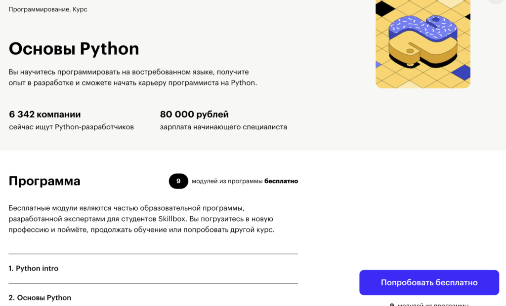 Курс python. Бесплатный курс по Python. Курсы основы Python. Курс питон бесплатный для начинающих. Сертификат Python для начинающих.