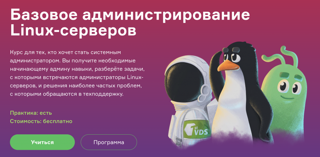 Бесплатные курсы по администрированию Linux