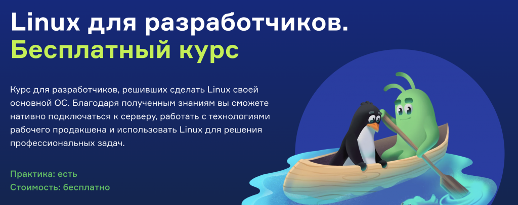 Бесплатные курсы по администрированию Linux