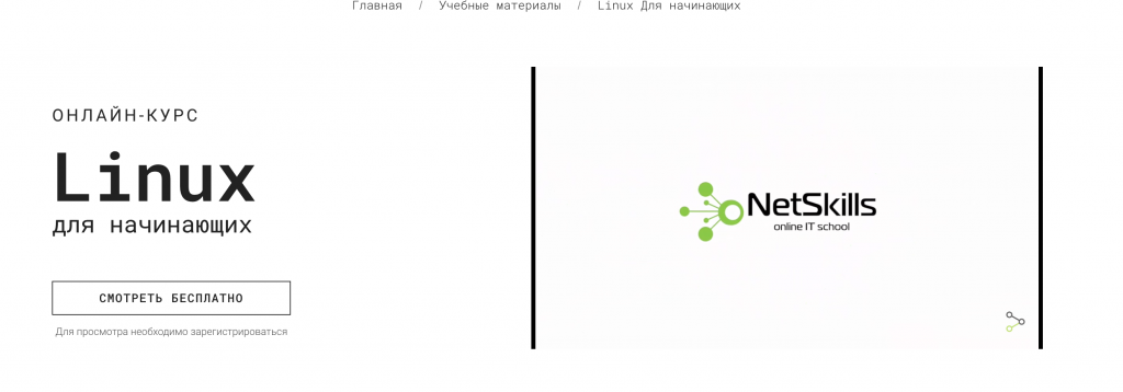 Бесплатные курсы по администрированию Linux