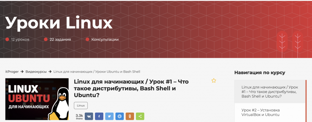 Бесплатные курсы по администрированию Linux