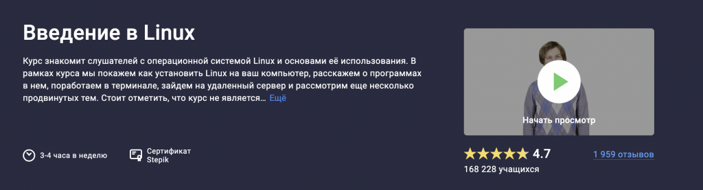 Бесплатные курсы по администрированию Linux