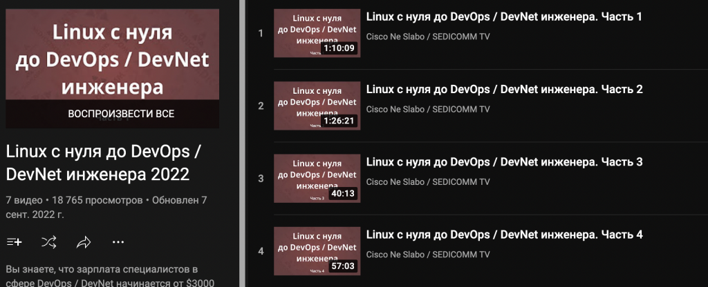 Бесплатные курсы по администрированию Linux